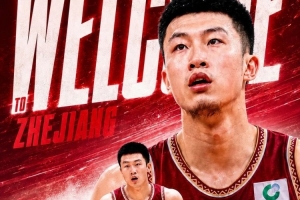 浙江男篮官方：已与前北控男篮球员孟子凯正式完成签约